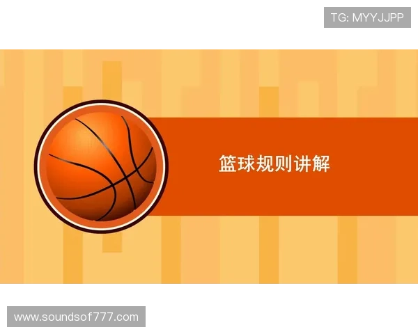 篮球持球启动规则中关于中枢脚确立与移动限制的判定标准解析 篮球持球启动规则中关于中枢脚确立与移动限制的判定标准解析